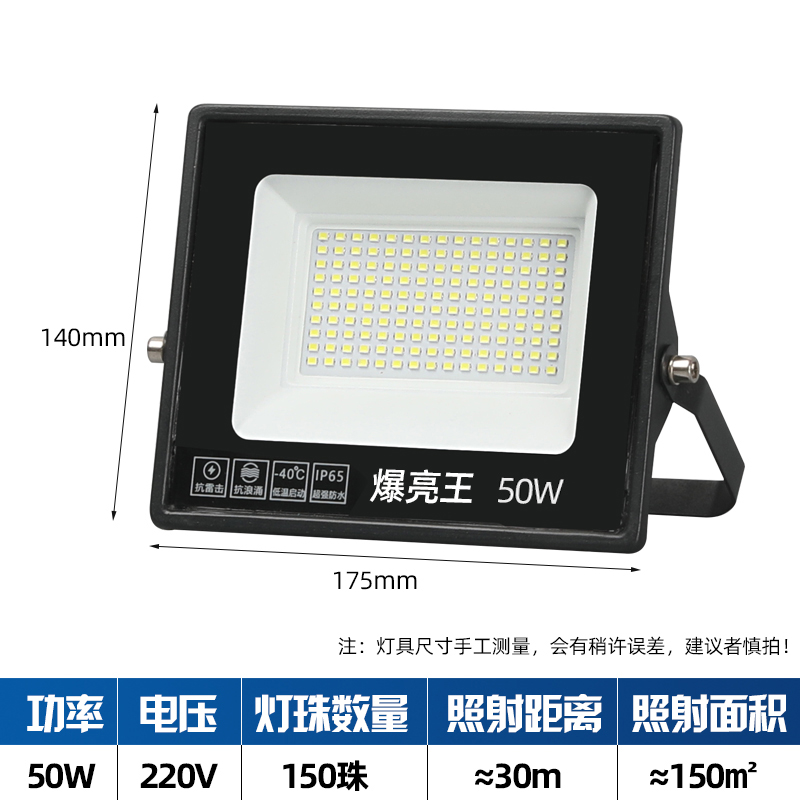 LED户外照明灯庭院探照路灯工程爆亮王*50w/白光[150颗灯珠+五年质保]