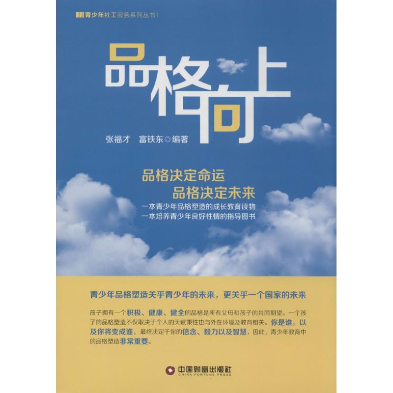 [M]品格向上-9787504754578