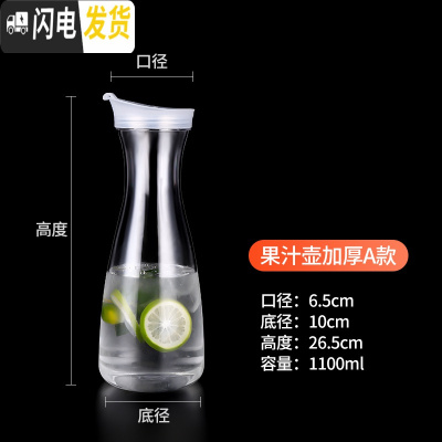 三维工匠创意塑料大容量冷水壶可高温带盖亚克力凉水壶摔不坏PC分酒器分酒 1100果汁扎壶加厚A款