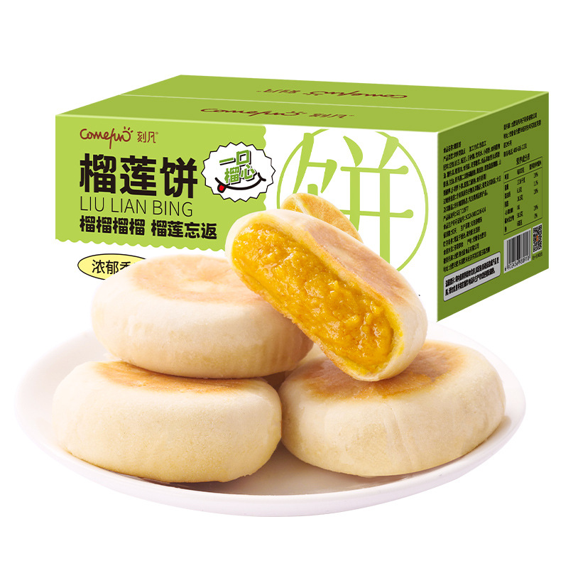 [领卷299-210]刻凡[榴莲饼酥500g]整箱网红糕点馅饼充饥夜宵零食品流心爆浆