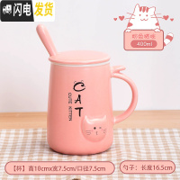 三维工匠杯子可爱女少女杯子陶瓷创意个性咖啡杯潮流家用水杯马克杯带盖勺 约400(普通装)粉色-可爱猫[杯盖勺咖啡器具