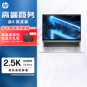 惠普(HP)战X 2024AMD A29H6PC 锐龙14英寸轻薄笔记本电脑(R7-8840HS 16G 1T 2.5K高亮高刷广色域屏 AI生态高性能)