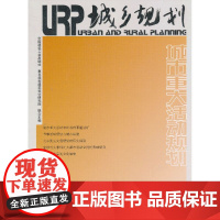 城乡规划——城市重大活动规划 《城乡规划》编委会编 中国建筑工业出版社 正版书籍