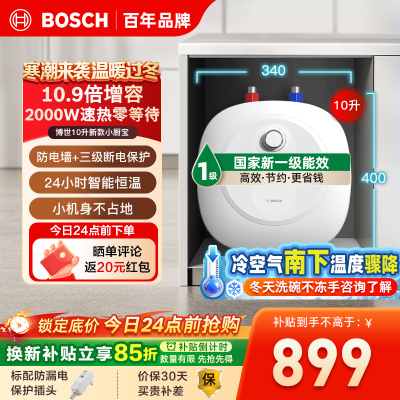 博世10升小厨宝TR3100T10-2MH一级能效2024款小厨宝升级新款储水式电热水器恒温速热