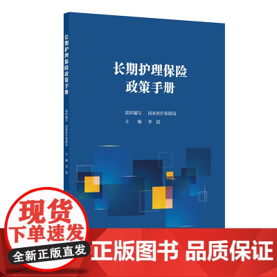 长期护理保险政策手册
