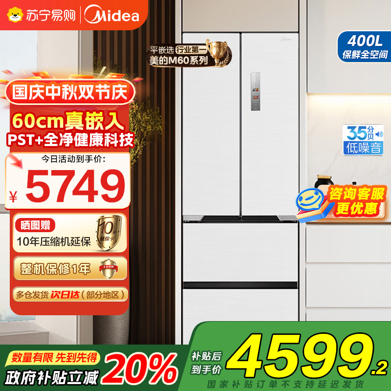 美的(Midea)电冰箱M60隐形嵌421法式多门四开门超薄纯平全嵌一级变频除菌净味大容量家用MR-421WUFPZE