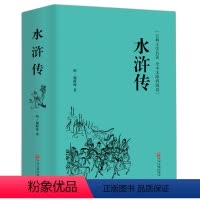 [正版]水浒传原著100回无删减完整版文言文+白话文无障碍阅读九年级上册初中生青少年版课外阅读必读书籍 中国文联出版社h
