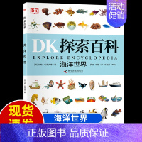 [DK探索百科]海洋世界 [正版]dk儿童恐龙百科全书邢立达译史前动物大全巨兽生物怪兽图鉴各个时期六角霸王翼龙世界特征生