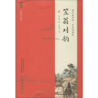 [M]笠翁对韵 珍藏古画足本-9787539568133