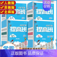 [❤️3本]语数英-人教版 三年级上 [正版]2024经纶4星学霸提高班一年级二年级三年级四五六年级上册下册语文数学
