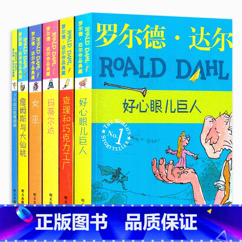 [正版]XJC 6册了不起的狐狸爸+女巫+好心眼儿+查理和巧克力工厂+小乔治+玛蒂9-10-12岁三四五六年级小学生课