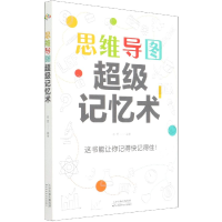 音像思维导图记忆术宿愿著