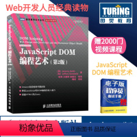 [正版] JavaScript DOM编程艺术 第2二版 javascript dom编程 web开发书籍 跨平台We