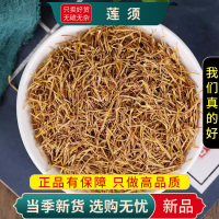 甄选莲须100克正品货莲须茶莲须煮水泡茶另售桑葚枸杞9260