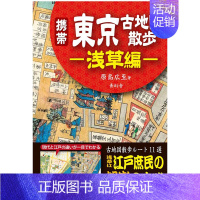 [正版]携帯 東京古地図散歩 东京古地图散步 浅草篇 日文生活类书籍进口原版