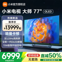 [自营]小米电视大师77英寸高清OLED屏幕双120HZ高刷MEMC运动补偿哈曼卡顿大师音响家用平板智慧家电