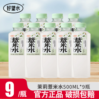 好望水茉莉薏米水500ml*9瓶0脂0能量0添加糖植物饮料