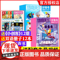 好奇号杂志[送小创客+双语读物+有声书+视频]2025年1/2/3月全年订阅儿童杂志6-12岁中小学生少年科学科普百科传