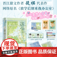 《遇阳》全2册 毒舌数学班主任喻司亭/小太阳语文老师初澄 当语文萌新杠上数学魔王看语文组VS数学组的巅峰对决 甜度超标