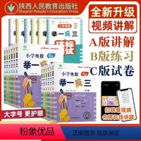 [推荐3册]小学奥数举一反三A版+B版+达标测试 全国通用 小学一年级 [正版]2023新版小学奥数举一反三A+B版一二