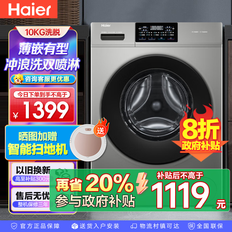 海尔(Haier)初色系列 变频 滚筒洗衣机 超薄 巴氏除菌 1.1洗净比 MATE2S升级款 XQG100-606H