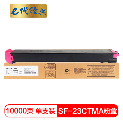 e代经典 SF-23CTMA墨粉盒红色 适用夏普S311NC;S261NC碳粉