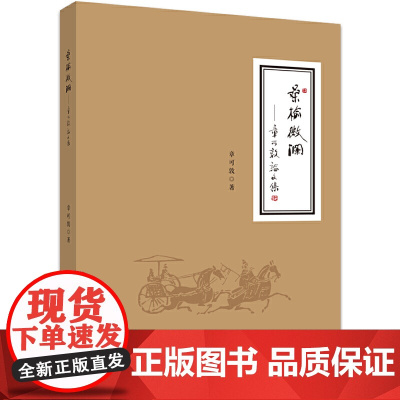 桑榆微澜——章可敦论文集