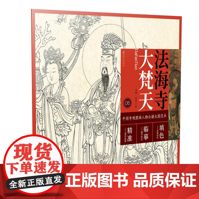 中国寺观壁画人物白描大图范本6·法海寺大梵天