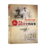 正版新书]急诊室的故事本社9787550203105