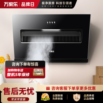 万家乐 抽油烟机 18m³/min侧吸式小尺寸大吸力油烟机小户型出租家用吸油烟机 一级能效CXW-280-AL031