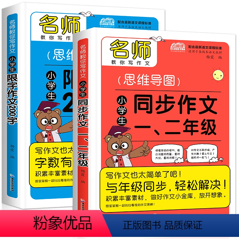 [正版]一年级二年级作文书大全通用小学生作文起步辅导阅读同步入门范文素材带拼音小学看图写话训练写作技巧书籍思维导图