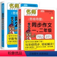 [正版]一年级二年级作文书大全通用小学生作文起步辅导阅读同步入门范文素材带拼音小学看图写话训练写作技巧书籍思维导图