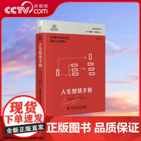 [央视网]德博诺创新思考 人生智慧手册 ZK