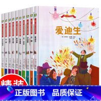 达·芬奇 [正版]世界人物传记绘本系列全套10册外国名人传记中外名人故事绘本漫画书籍精装硬壳装励志经典儿童版达芬奇牛顿爱