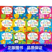 0-6岁专注力训练贴纸书(套装12册) [正版]0~6岁专注力训练贴纸书(套装12册)北京小红花图书工作室 活跃大脑思维