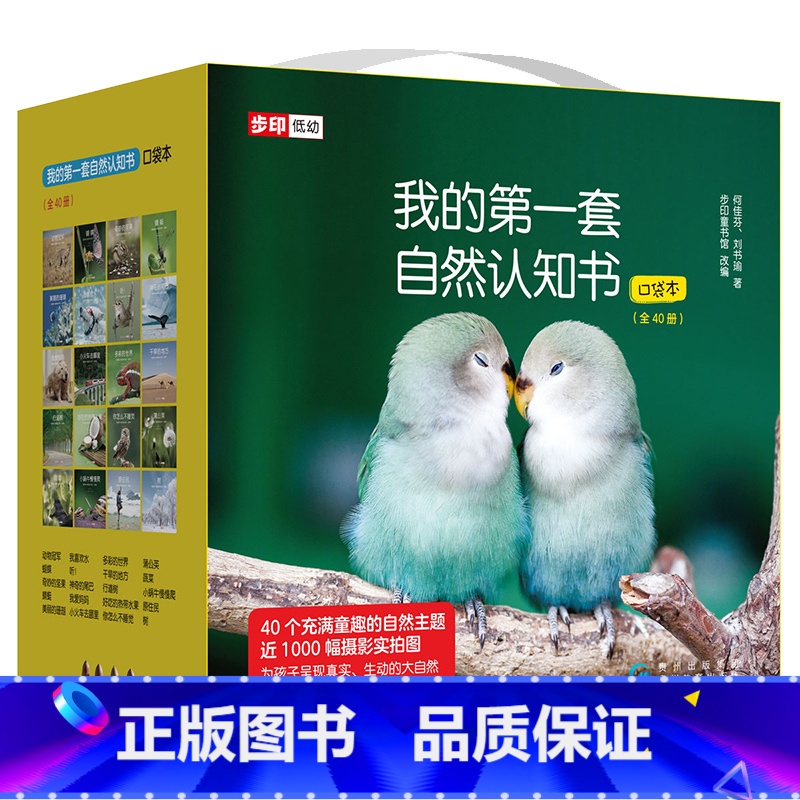 我的第一套自然认知书[全套40册] [正版] 我的第一套自然认知书口袋本 全套40册宝宝科普图画书动物认知动物书