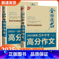 [专辑+大全]套装2本 初中通用 [正版]优+金榜题名2024-2025中考满分作文大全+中考满分作文专辑全国卷初三至初