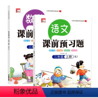 二年级上册语文+数学课前预习题 [正版]语文数学课前预习题上下册同步专项训练