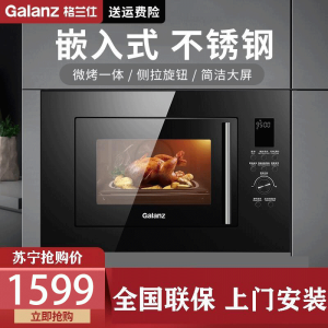 格兰仕(Galanz) 微波炉嵌入式 光波炉 微烤一体机 23L平板 G80F23ESL-XGA(B0)-RR04