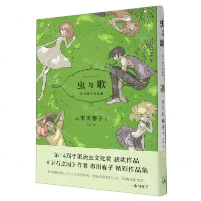 [N]虫与歌(市川春子作品集)-9787542680440