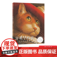 穿靴子的猫硬壳精装绘本正版童书3岁4岁5岁6岁图画书麦克米伦世纪获凯迪克银奖幼儿园小学绘本