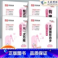 [七下]数据的收集、整理与描述 七年级下 [正版]荣恒七年级上册下册专项训练数学计算题口算题卡实数一元二元一次方程有理数