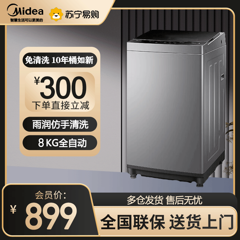 美的(Midea)波轮洗衣机全自动 8公斤KG大容量内桶家用租房宿舍神器 MB80V33B 洗衣机小型
