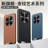 圣幻 适用于荣耀 Magic7星光艺术贴皮款壳荣耀 Magic7pro磨砂手感皮纹壳时尚商务磨砂壳