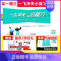 小复习 七年级上册英语 初中通用 [正版]科目任选2024小复习七年级八年级上册下册语文数学英语物理道德与法治历史天津初