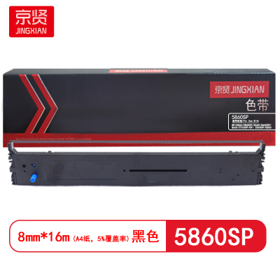 京贤5860SP色带架(含芯) 适用OKI5860/5860S9/5660/5660SP/8660/5760SP