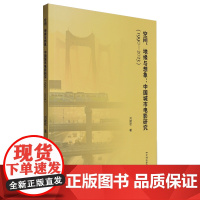 空间、地缘与想象:中国城市电影研究:1990-2023