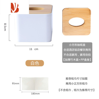 三维工匠商用饭店酒店餐馆餐厅抽纸盒纸巾盒餐巾纸盒正方形木印刷LOGO广告 竹木小方形:白色LOGO