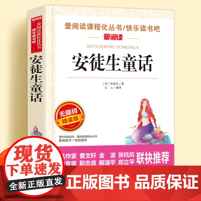 安徒生童话全集无障碍精读版儿童文学系列小学生课外阅读书小学三四五六年级天地出版社原著正版爱阅读课程化丛书名著语文课外读物