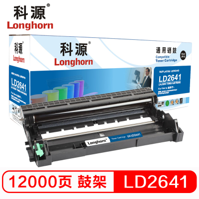 科源LH-LD2641硒鼓黑色单支装适用联想 LJ2600D 2650DN(LD2641)打印页数12000
